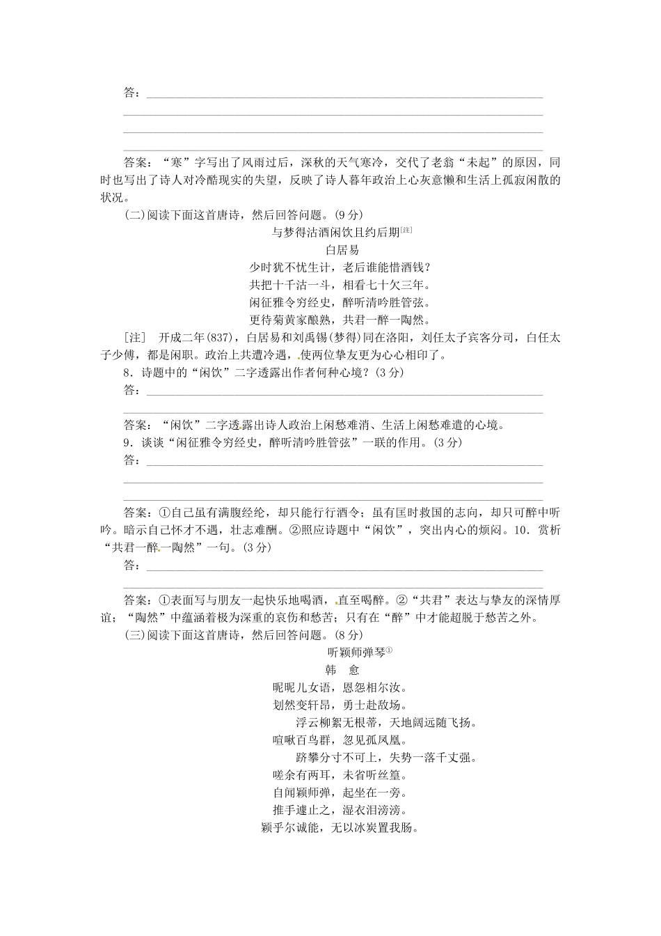高中国中语文 第三专题 第11课 琵琶行 并序落实应用板块试题 苏教版必修4_第3页