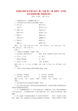 高中国中语文 第三专题 第11课 琵琶行 并序落实应用板块试题 苏教版必修4