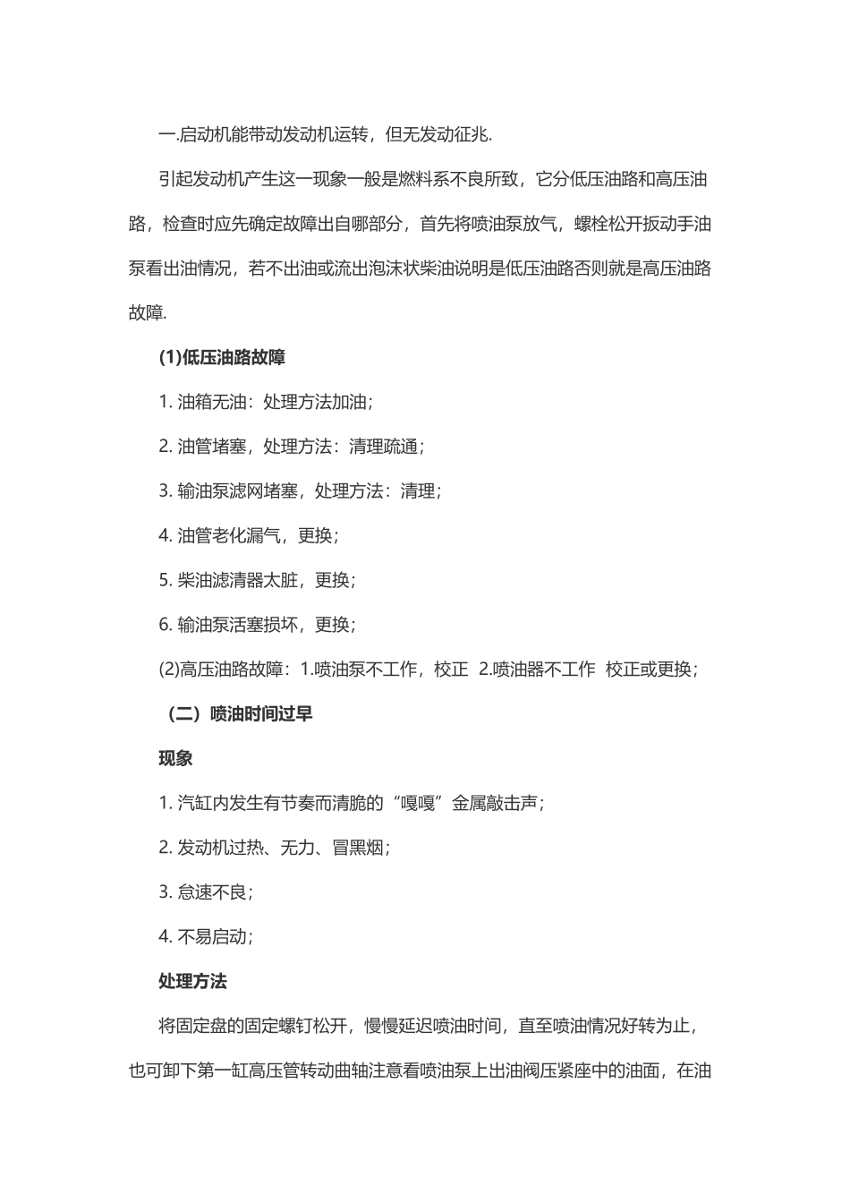 叉车常见故障及维修_第1页