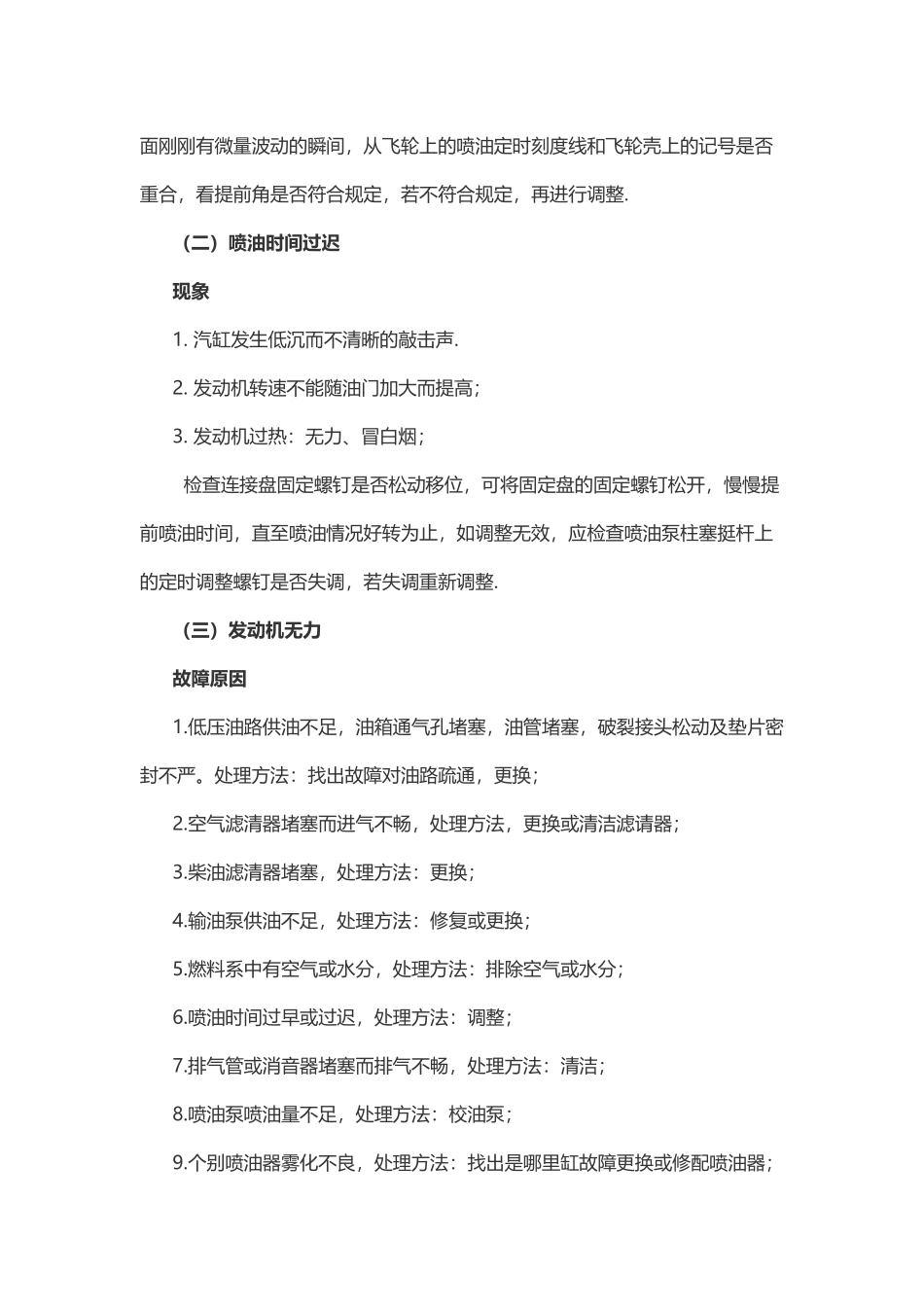 叉车常见故障及维修_第2页