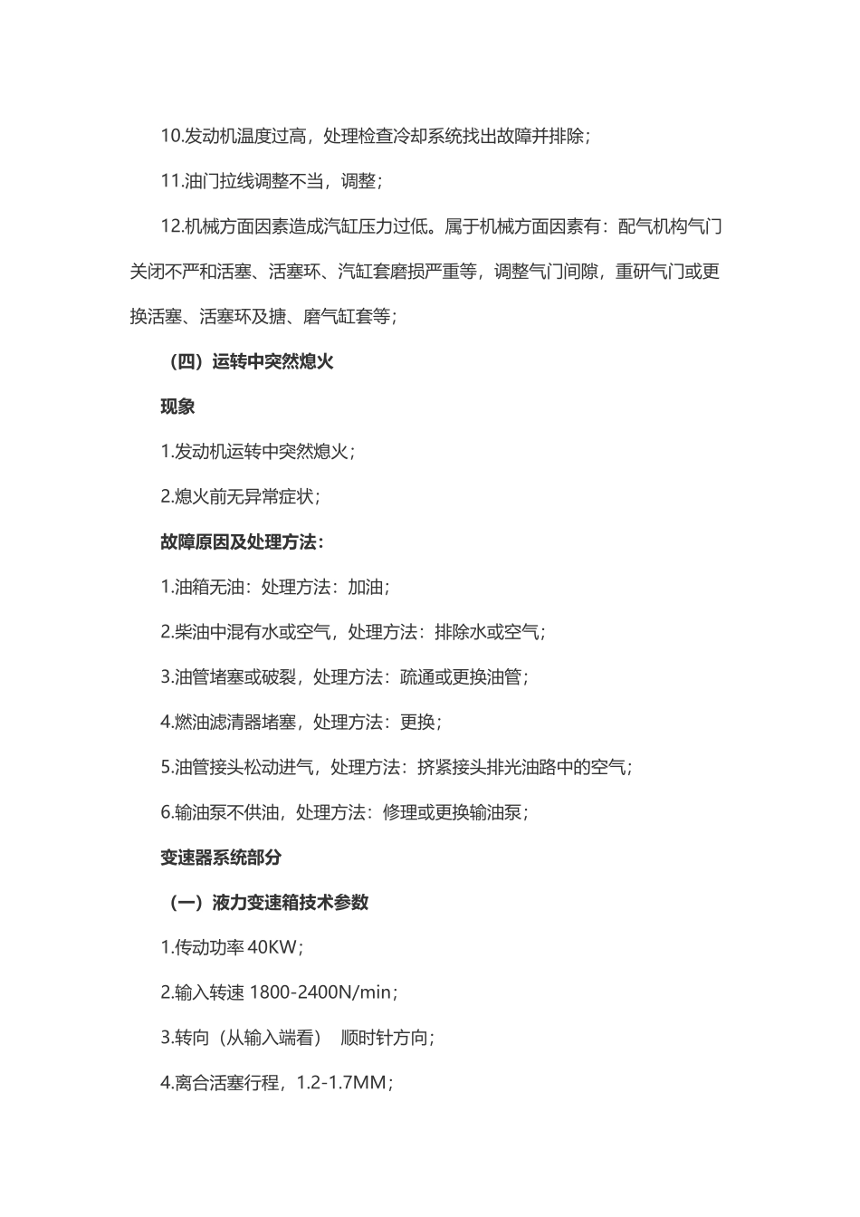 叉车常见故障及维修_第3页