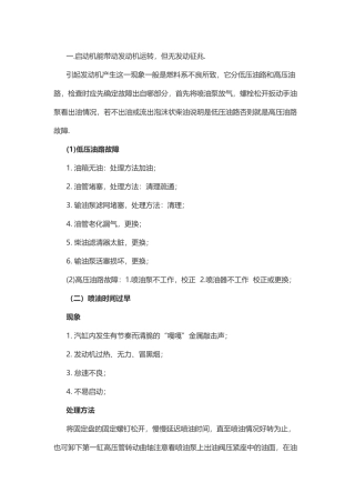 叉车常见故障及维修