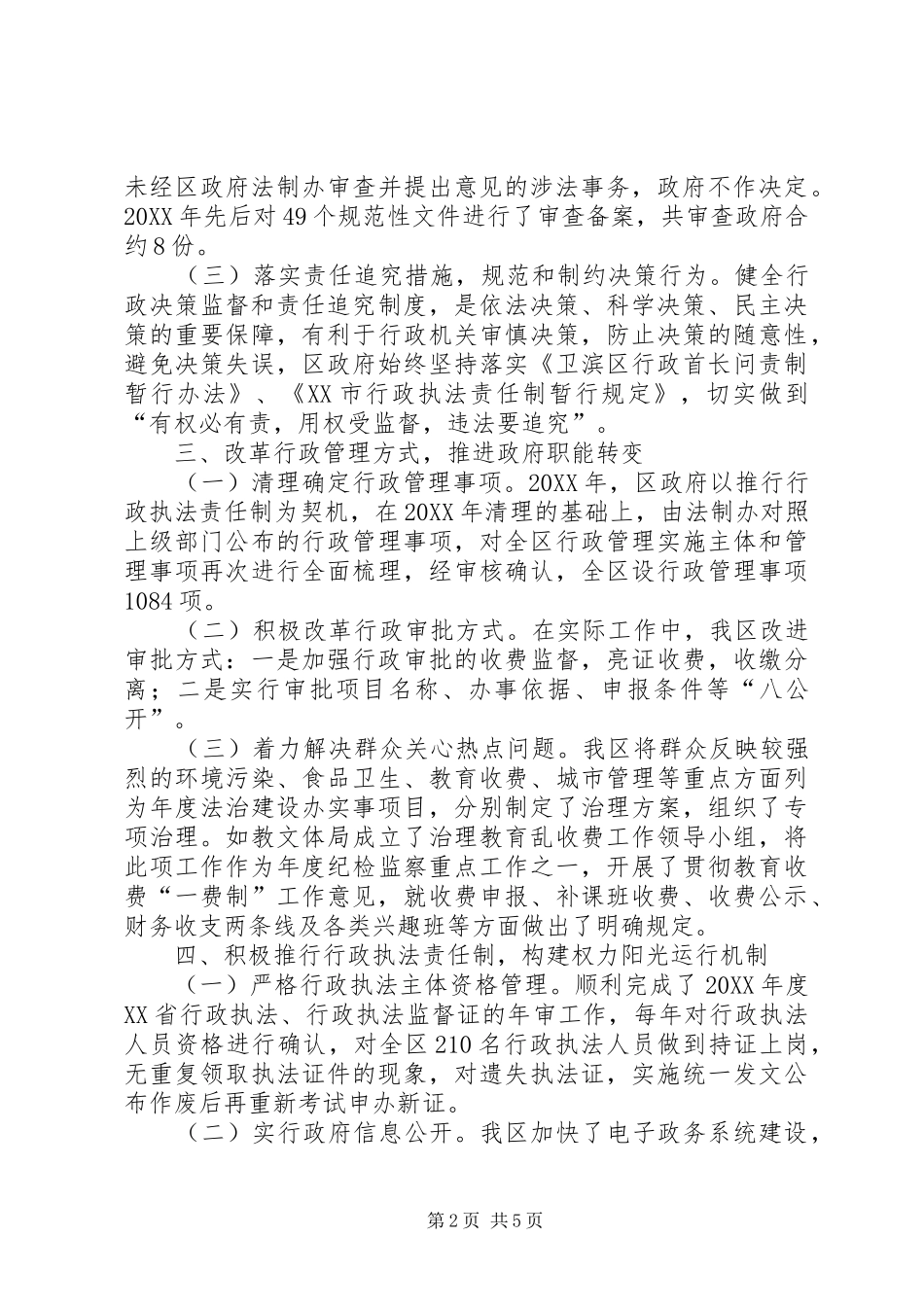 2024年区政府依法行政工作总结_第2页