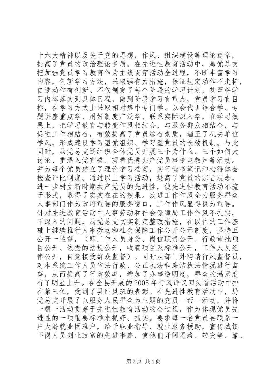 2024年社会保障局党总支先进事迹_第2页