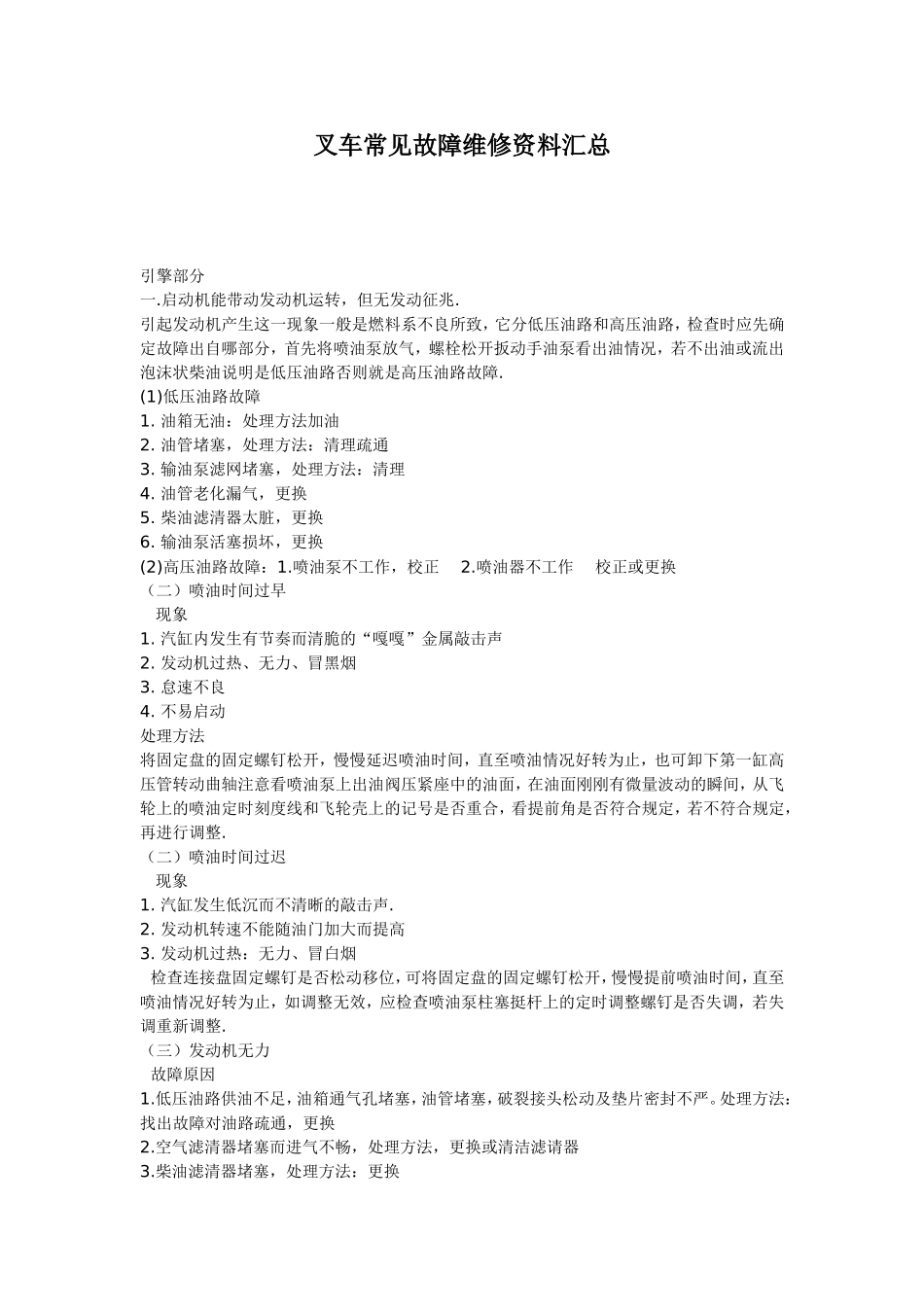 叉车常见故障维修资料汇总_第1页
