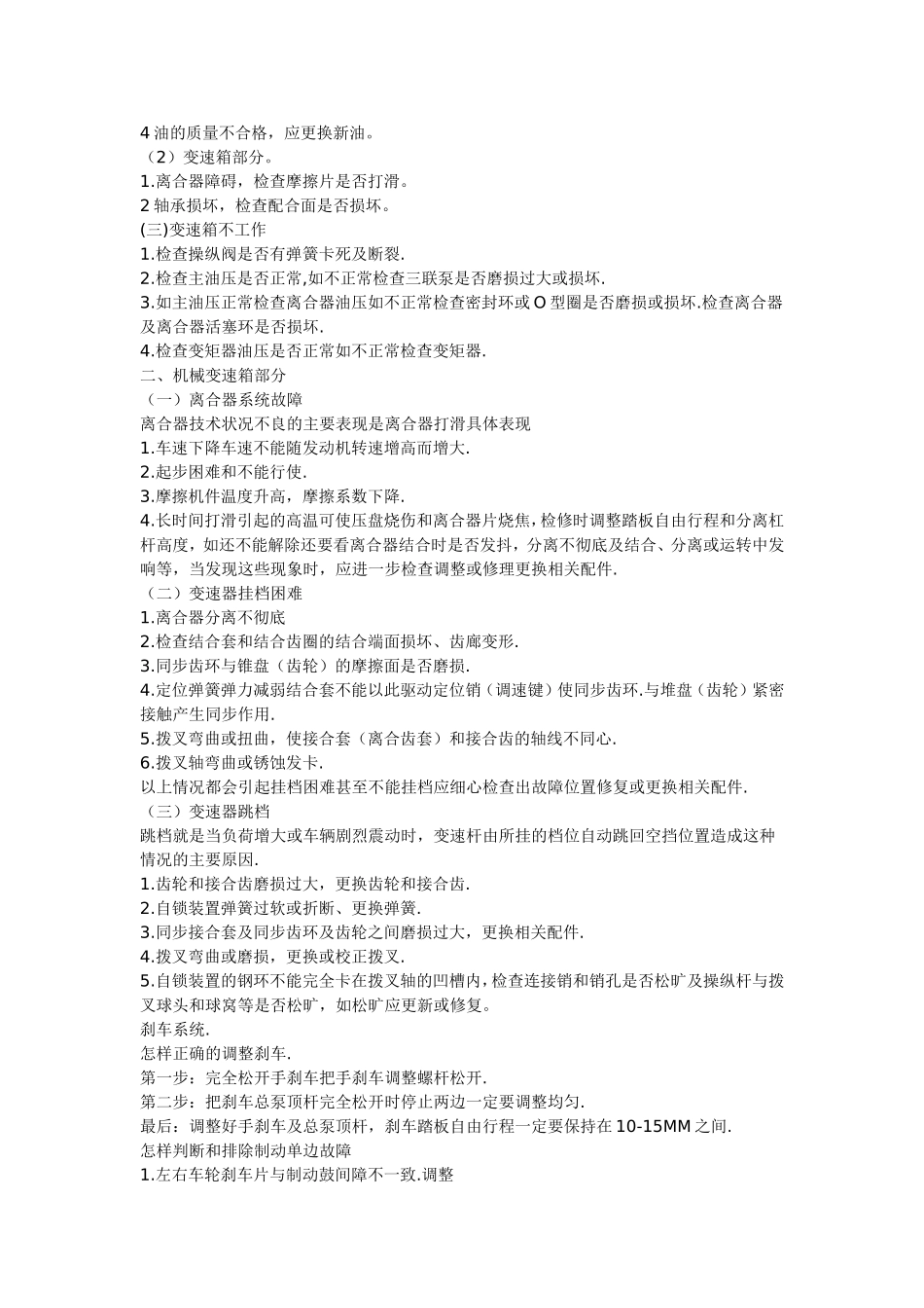 叉车常见故障维修资料汇总_第3页