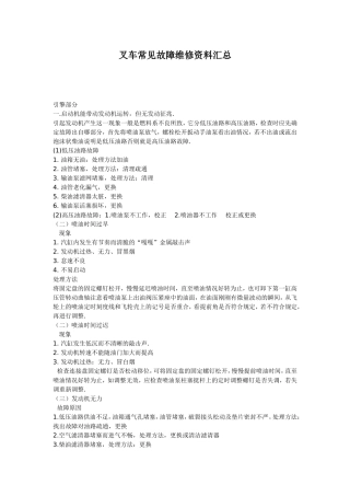 叉车常见故障维修资料汇总
