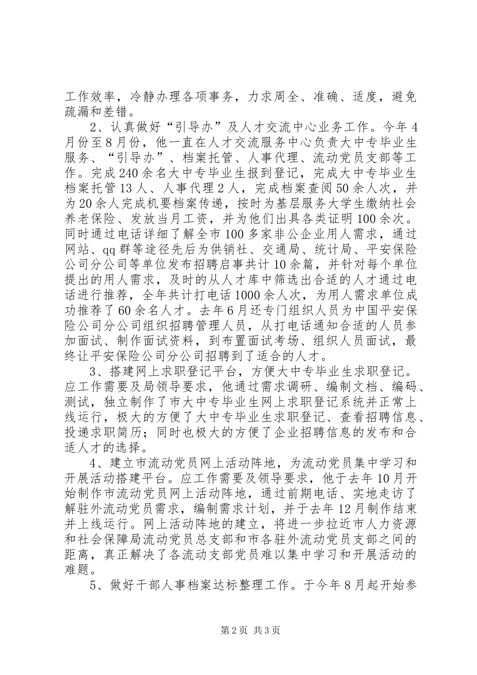 2024年社会保障局典型事迹材料_第2页