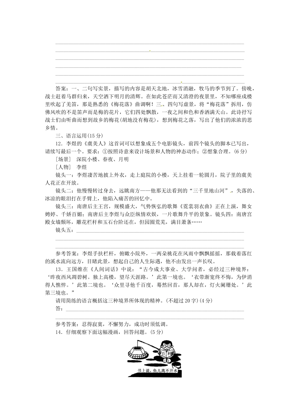 高中国中语文 第三专题 第12课 虞美人 蝶恋花落实应用板块试题 苏教版必修4_第3页