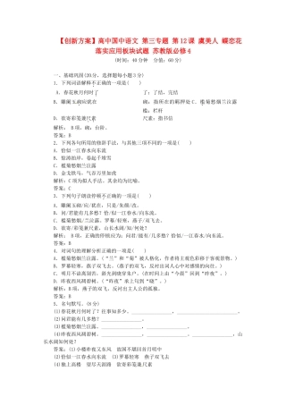 高中国中语文 第三专题 第12课 虞美人 蝶恋花落实应用板块试题 苏教版必修4