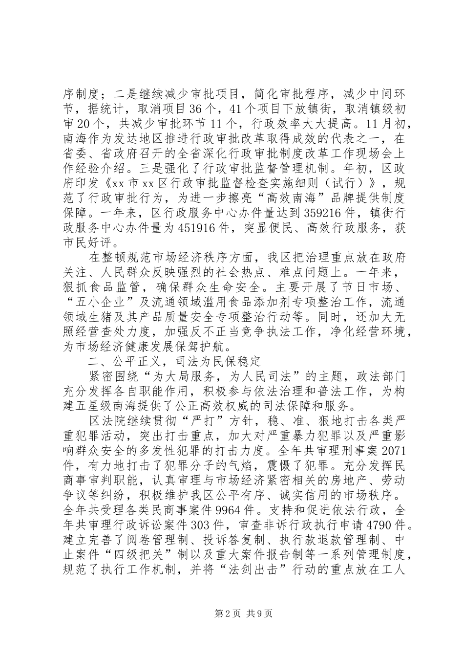 2024年区政府依法治区工作总结_第2页