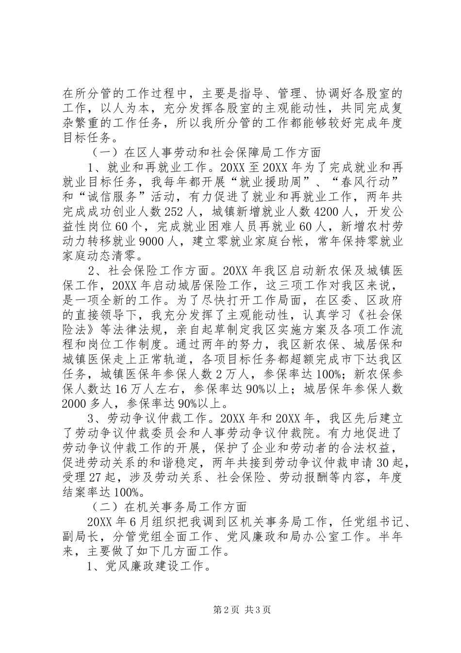 2024年社会保障局副局长年终工作总结_第2页