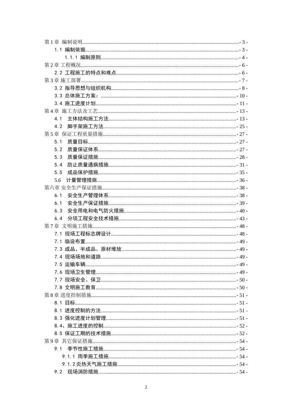 叉车充电房施工组织设计_第2页