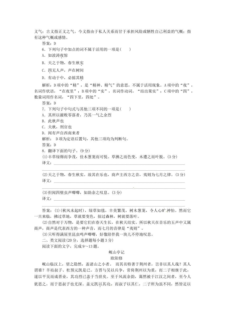 高中国中语文 第三专题 第15课 秋声赋落实应用板块试题 苏教版必修4_第2页