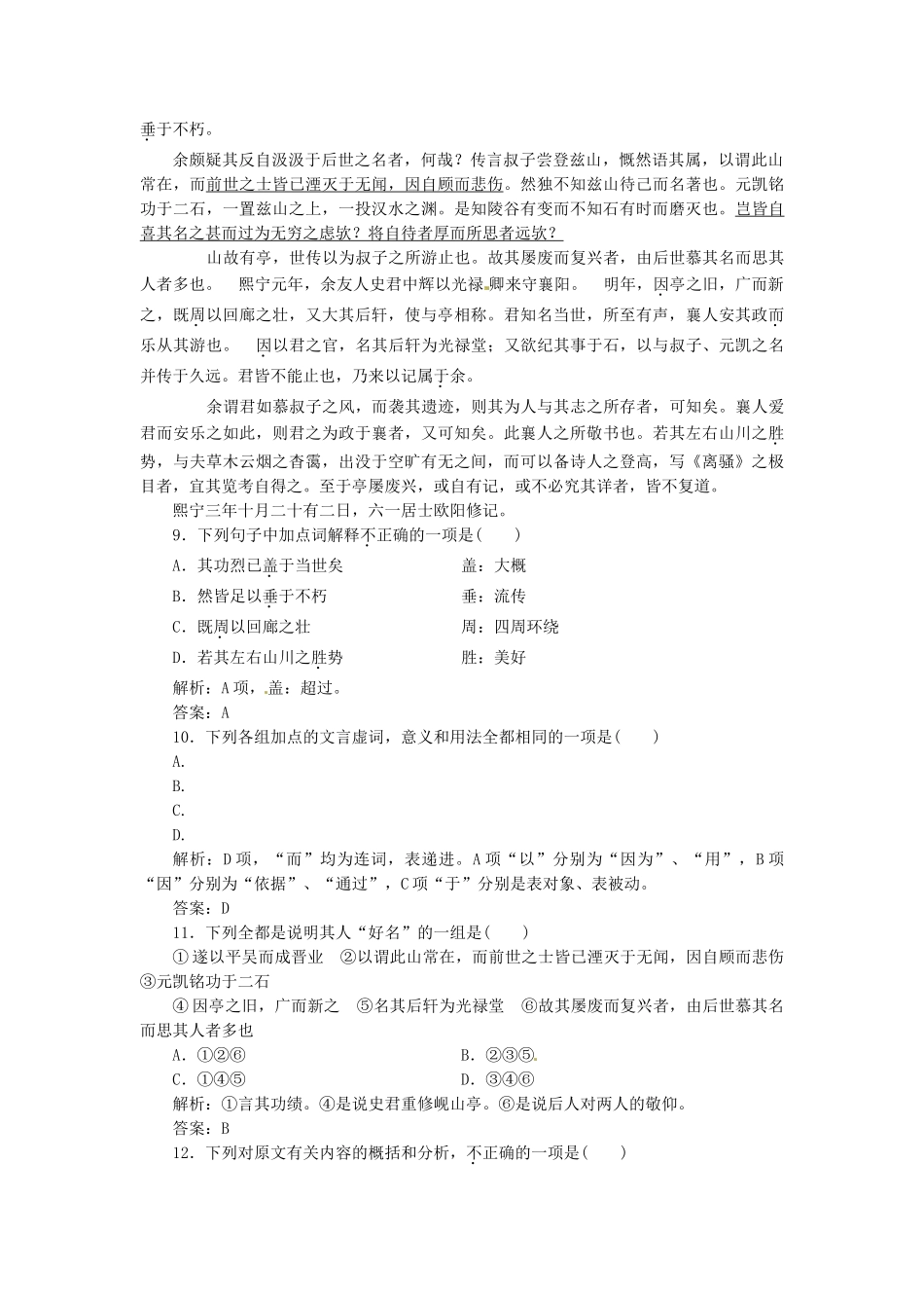 高中国中语文 第三专题 第15课 秋声赋落实应用板块试题 苏教版必修4_第3页