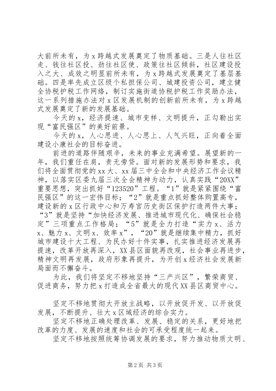 2024年区政府在新春座谈会上书记致辞稿_第2页