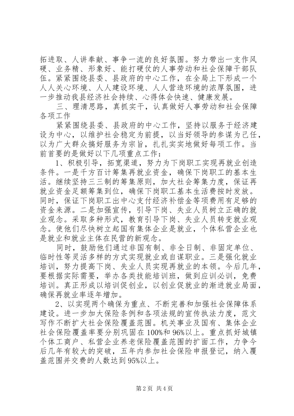 2024年社会保障局局长就职演讲稿_第2页