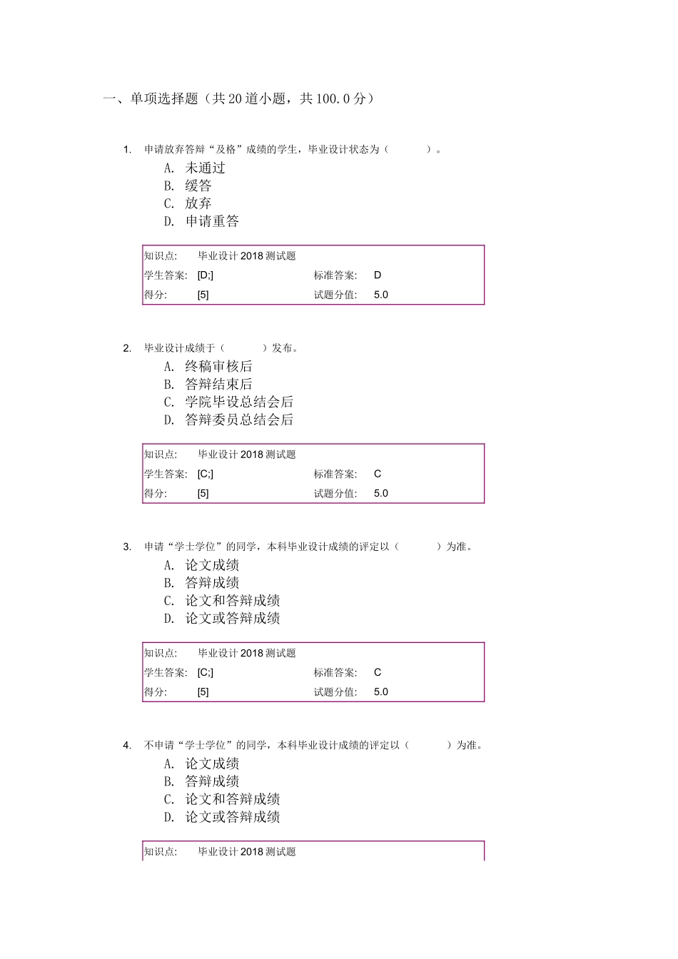 北邮毕业设计测试题_第1页