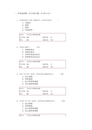 北邮毕业设计测试题