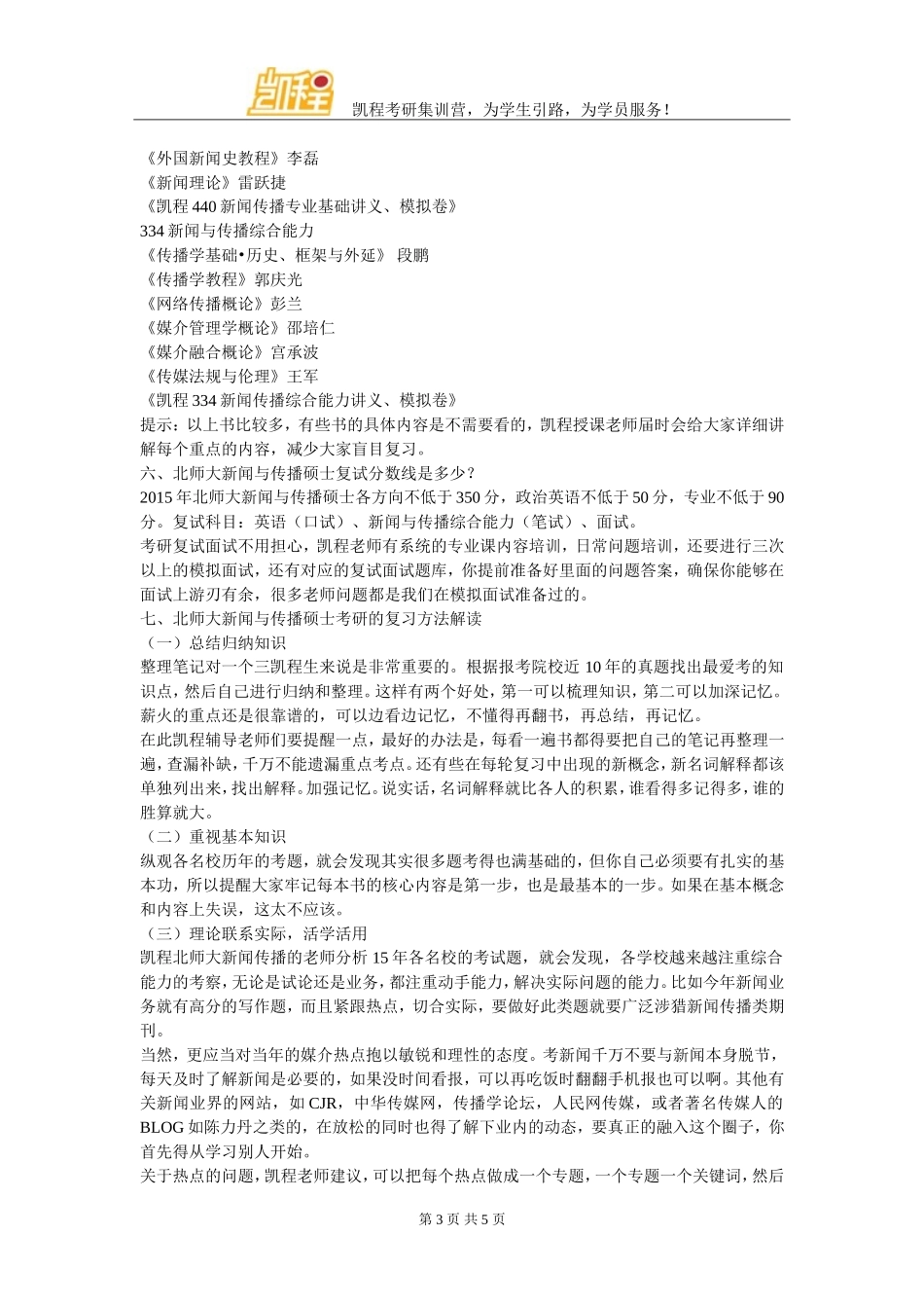 北师大新闻与传播考研经验有哪些_第3页