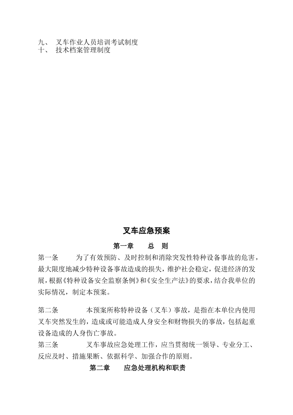 叉车的安全管理制度汇编_第2页