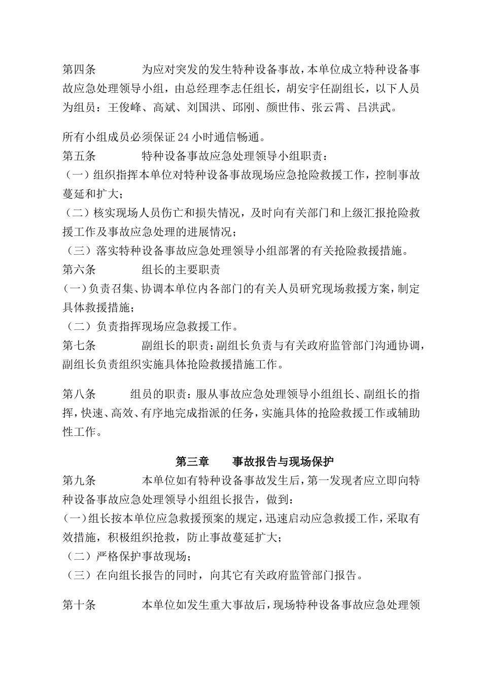 叉车的安全管理制度汇编_第3页