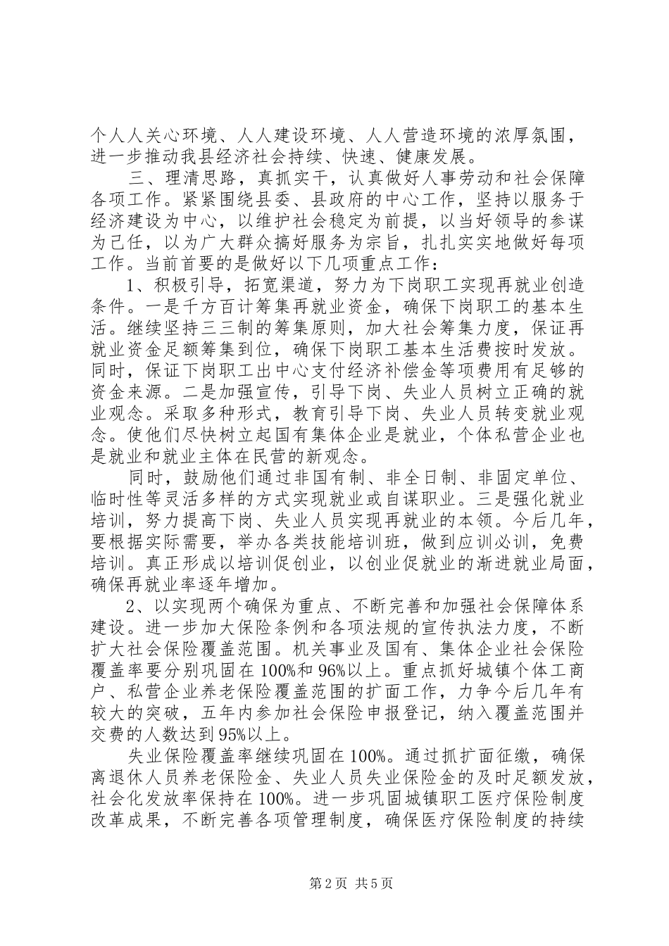 2024年社会保障局局长就职演讲稿范文_第2页