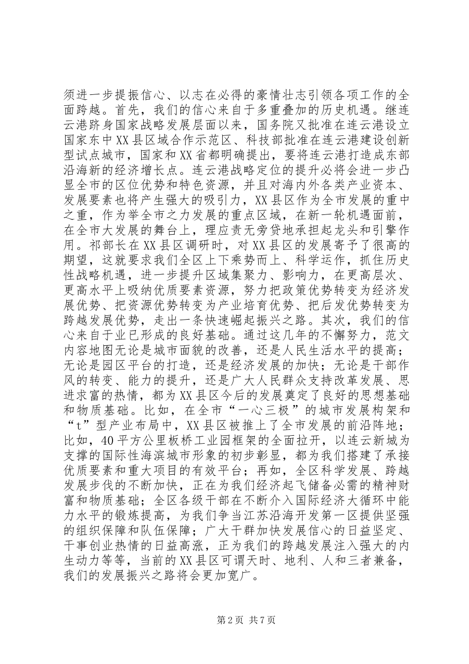 2024年区政府召开全区主题活动目标公开承诺大会上的领导经典材料_第2页