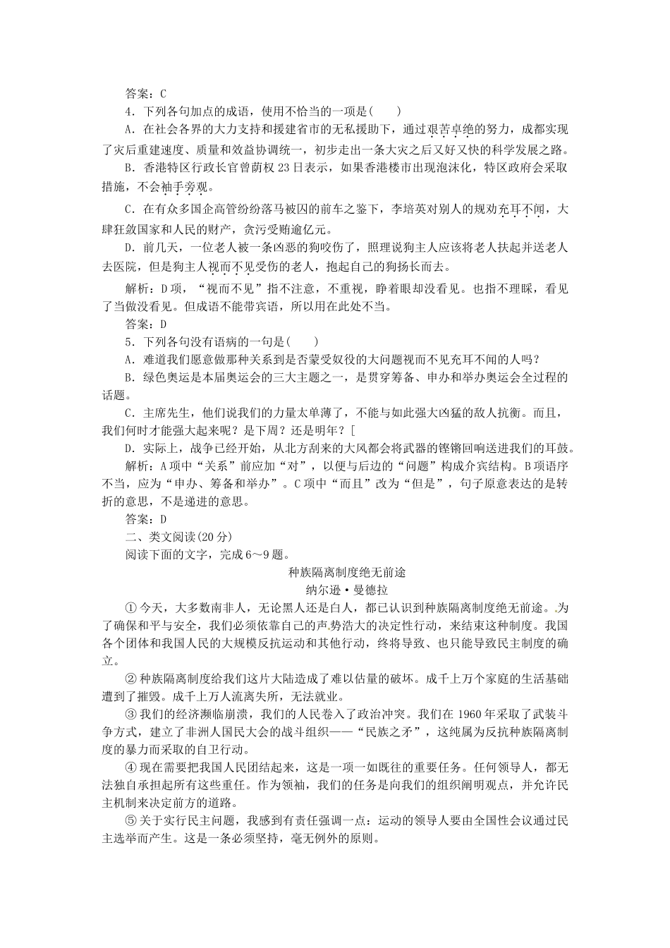 高中国中语文 第四专题 第16课 不自由，毋宁死 奥林匹克精神落实应用板块试题 苏教版必修4_第2页