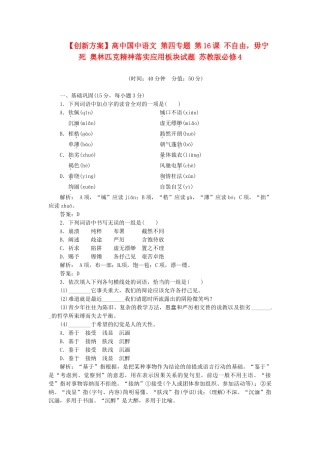 高中国中语文 第四专题 第16课 不自由，毋宁死 奥林匹克精神落实应用板块试题 苏教版必修4