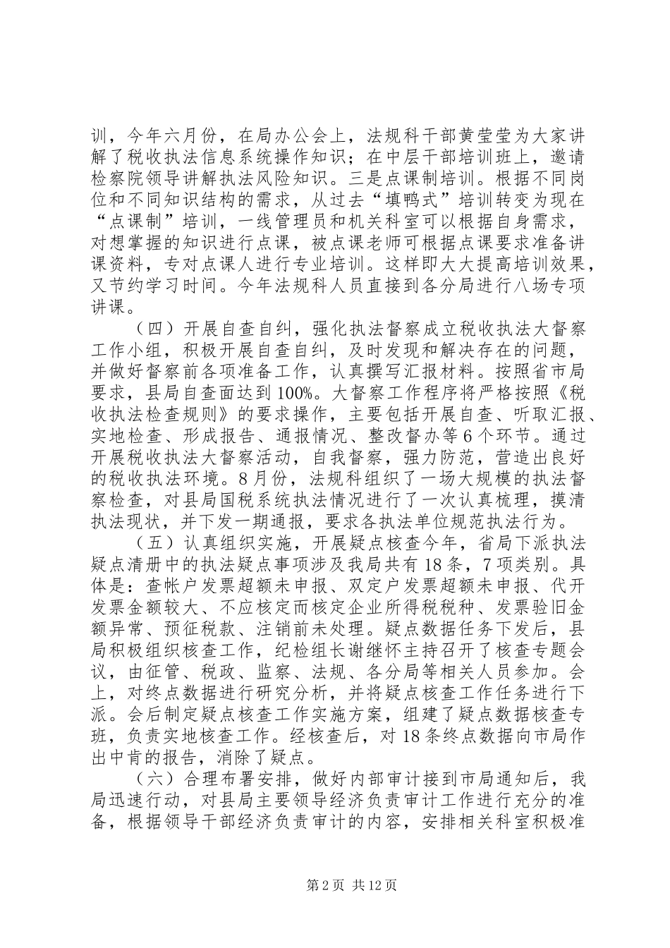 2024年区政府政策法规科年度工作总结_第2页