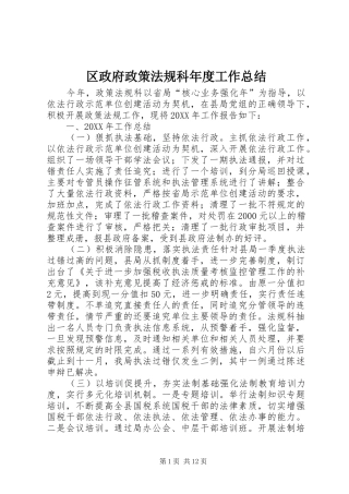 2024年区政府政策法规科年度工作总结