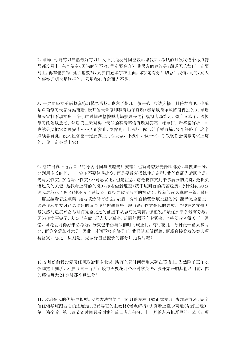 北邮博士生指导考研学习经验_第3页