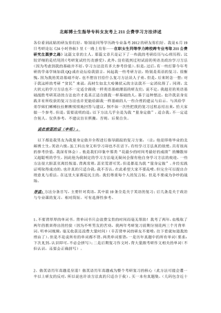 北邮博士生指导考研学习经验