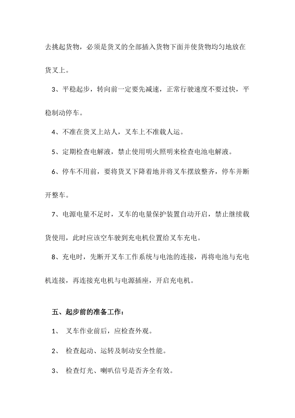 叉车的使用规范_第2页