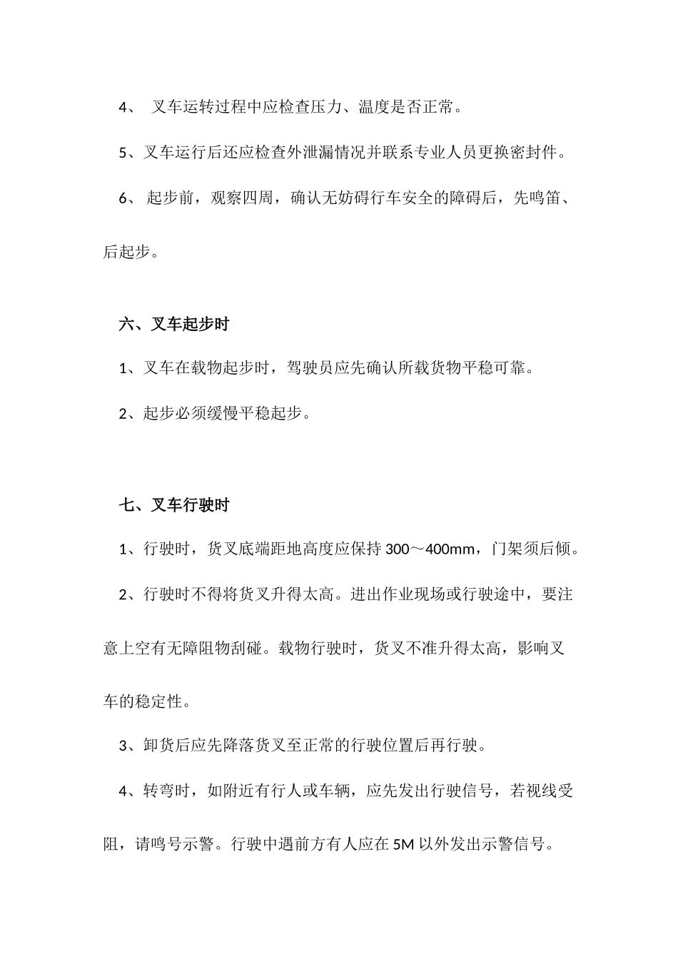 叉车的使用规范_第3页