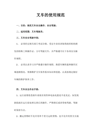 叉车的使用规范
