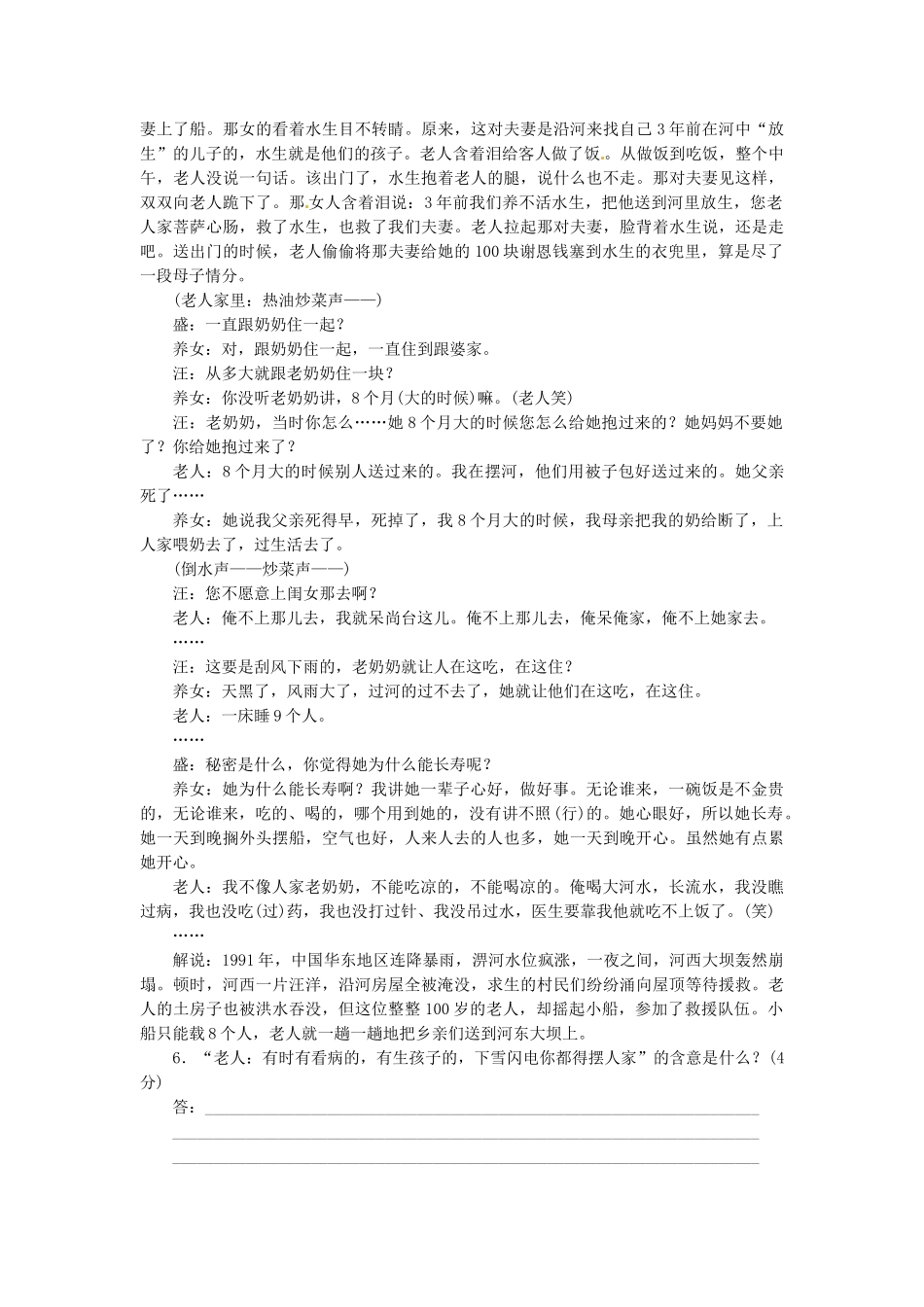 高中国中语文 第四专题 第17课 作为偶像 白发的期盼（节选）落实应用板块试题 苏教版必修4_第3页