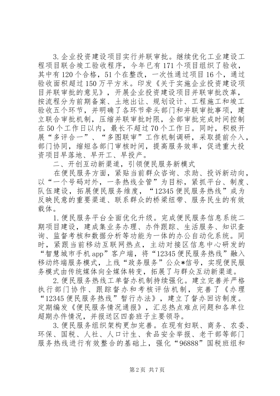 2024年区政府政务办年度工作总结范文_第2页