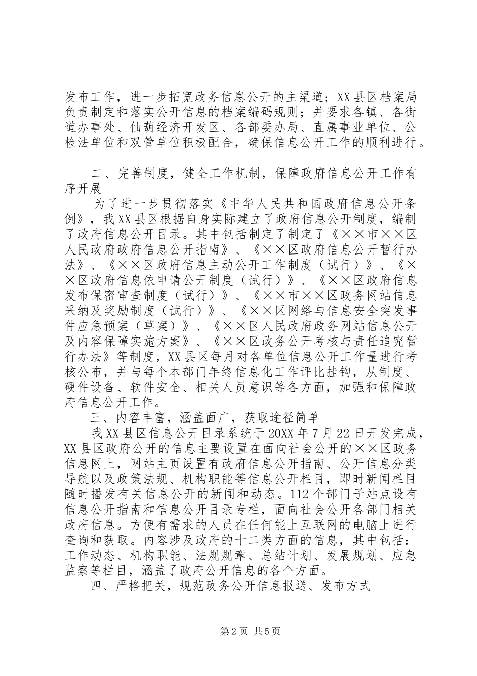 2024年区政府政务信息公开工作经验材料_第2页