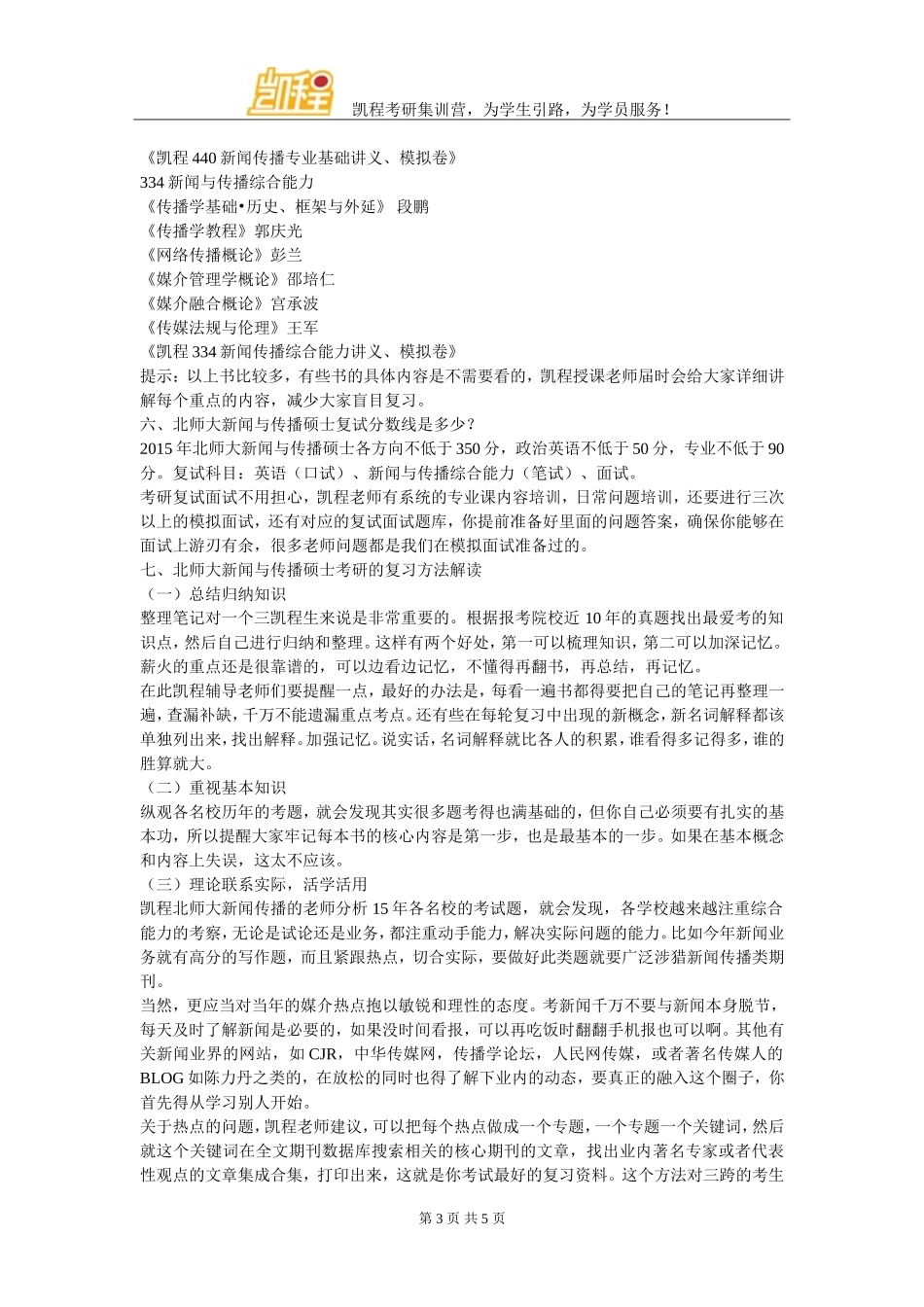 北师大新闻与传播跨专业考研心态中时间与效率问题_第3页