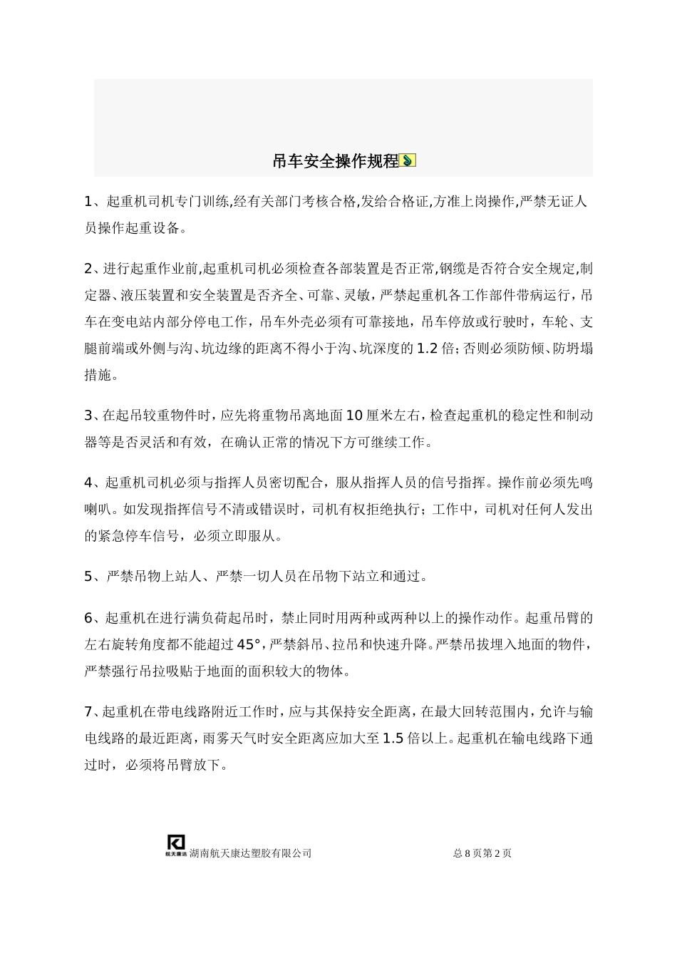 叉车吊车安全规范_第2页