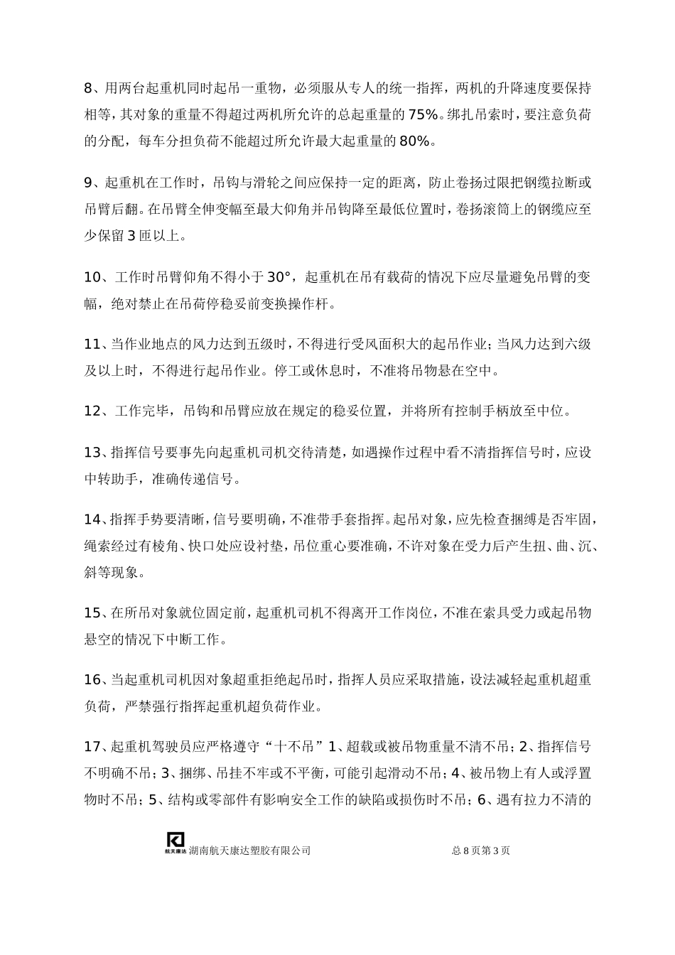 叉车吊车安全规范_第3页