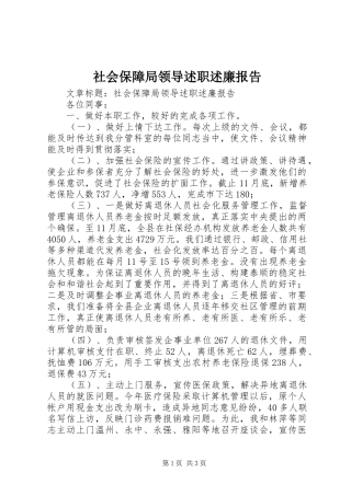 2024年社会保障局领导述职述廉报告