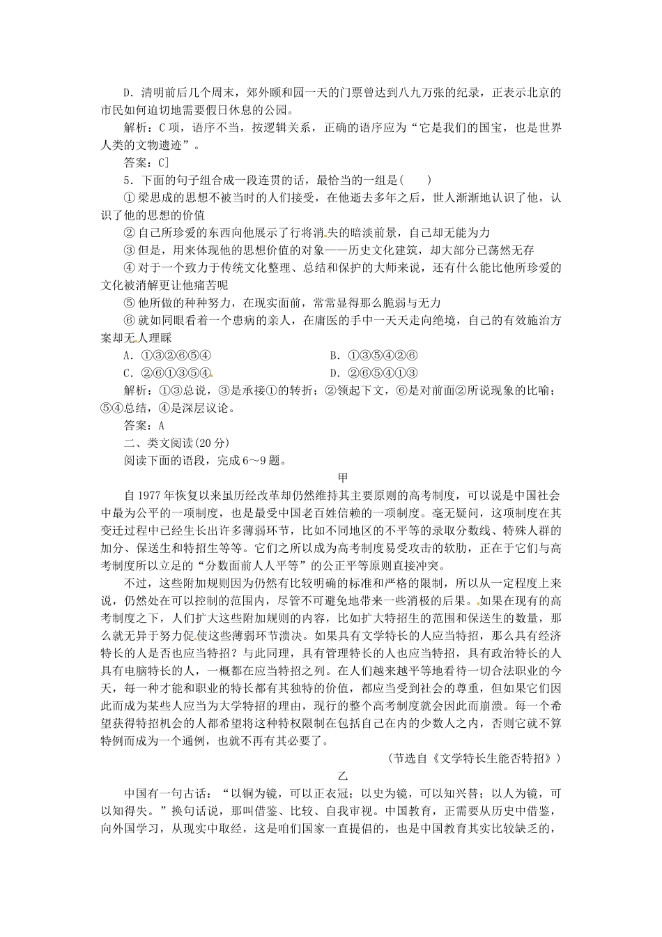 高中国中语文 第四专题 第18课 关于北京城墙的存废问题的讨论 文学特长生能否特招落实应用板块试题 苏教版必修4_第2页