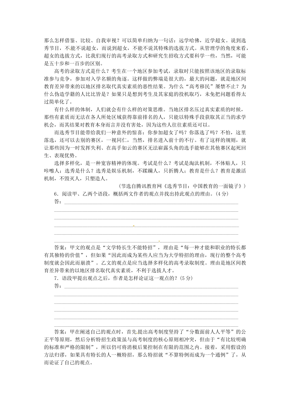 高中国中语文 第四专题 第18课 关于北京城墙的存废问题的讨论 文学特长生能否特招落实应用板块试题 苏教版必修4_第3页