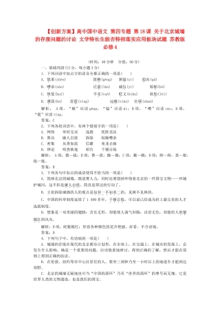 高中国中语文 第四专题 第18课 关于北京城墙的存废问题的讨论 文学特长生能否特招落实应用板块试题 苏教版必修4
