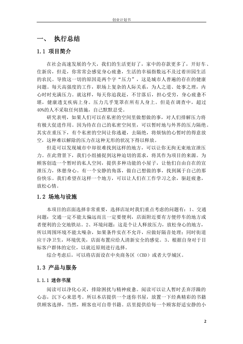 北邮创新与创业-创业计划书_第3页