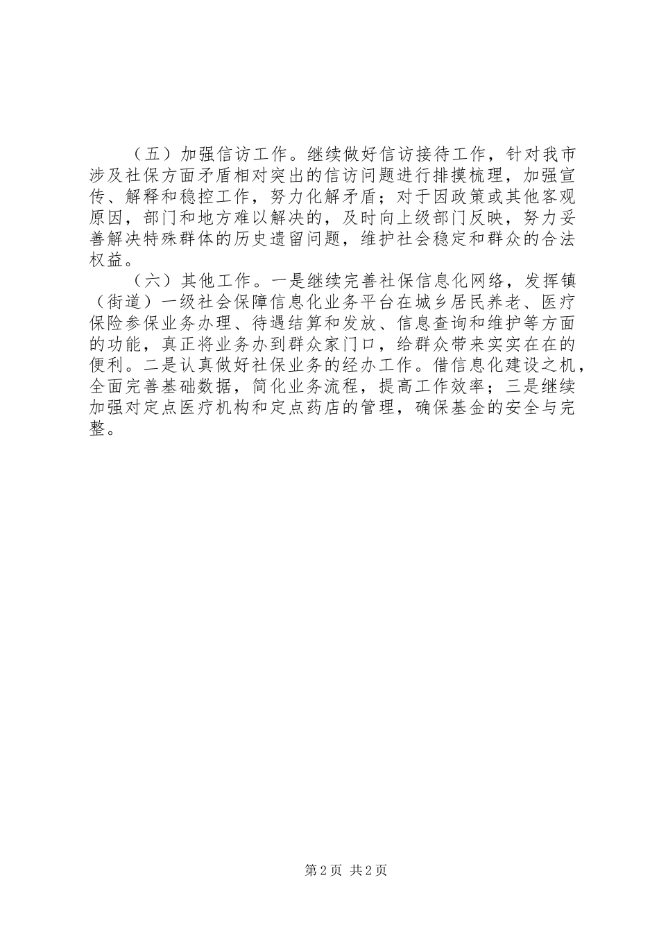 2024年社会保障局年度的工作计划_第2页