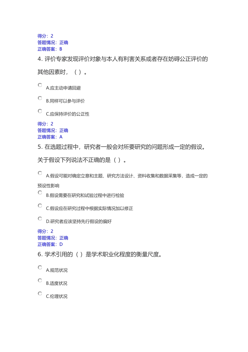 北师大学术规范测试_第2页